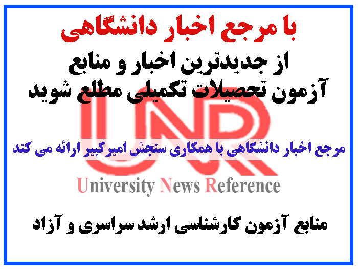منابع آزمون کارشناسی ارشد صنایع دستی دانشگاه سراسری و آزاد کد 1359